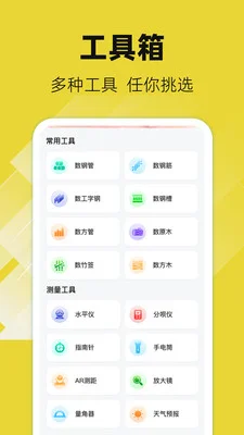 数钢管AR最新版预览图