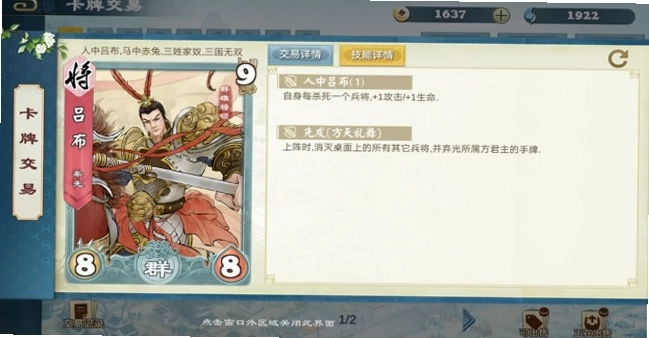 炎黄战纪之三国烽烟 新手教程 阵容搭配 军团援助