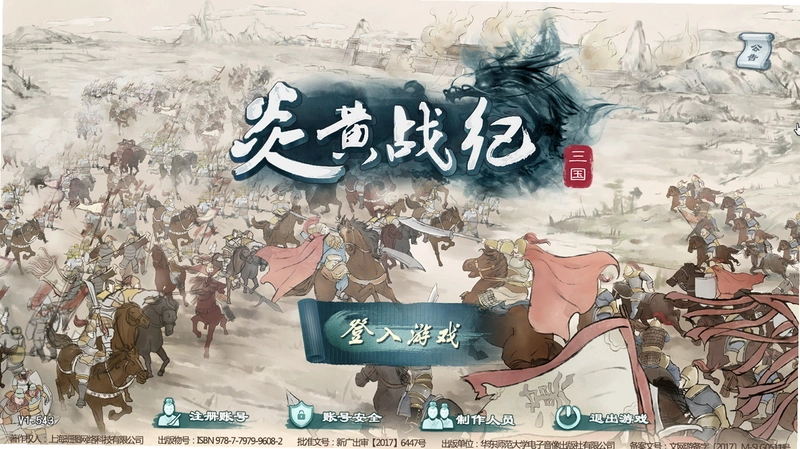 炎黄战纪之三国烽烟游戏预览图