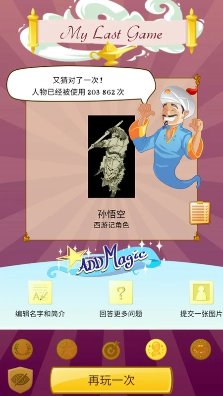 网络天才猜人物(Akinator)预览图
