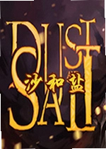 沙和盐Dust Salt