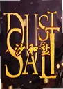 ɳ����Dust  Salt2026 ���°�