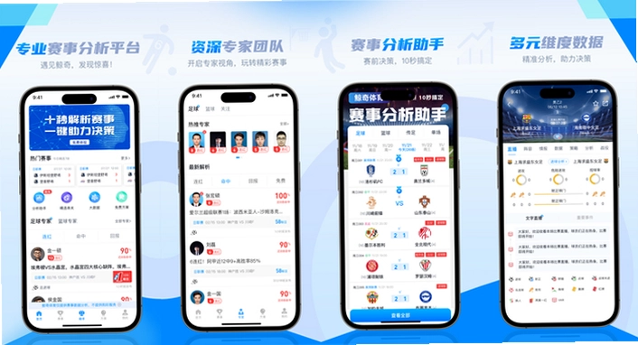 鲸奇体育 赛前分析 图表