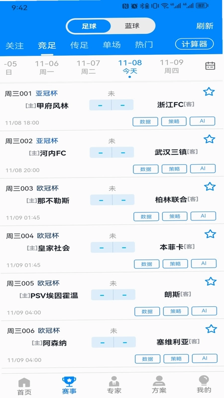 鲸奇体育 全部赛事 分类 界面