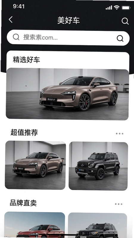 价美好车应用首页截图,展示搜索框、“精选好车”、“超值推荐”、“品牌直卖”等功能入口