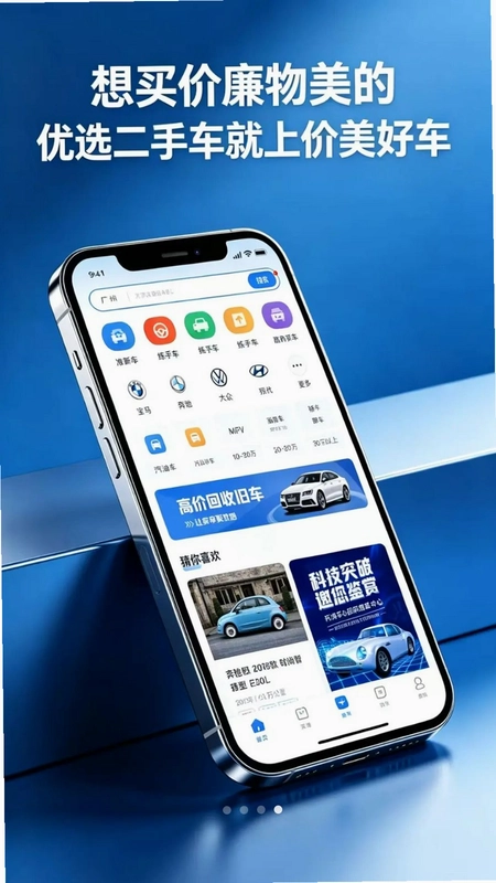价美好车手机app预览图