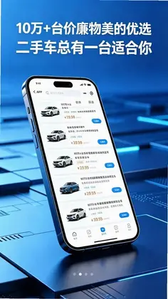 价美好车手机app预览图