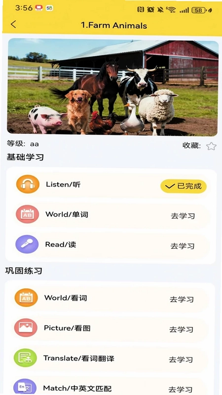 星标分级阅读官方版预览图