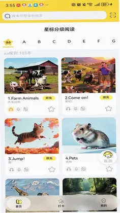 星标分级阅读官方版预览图