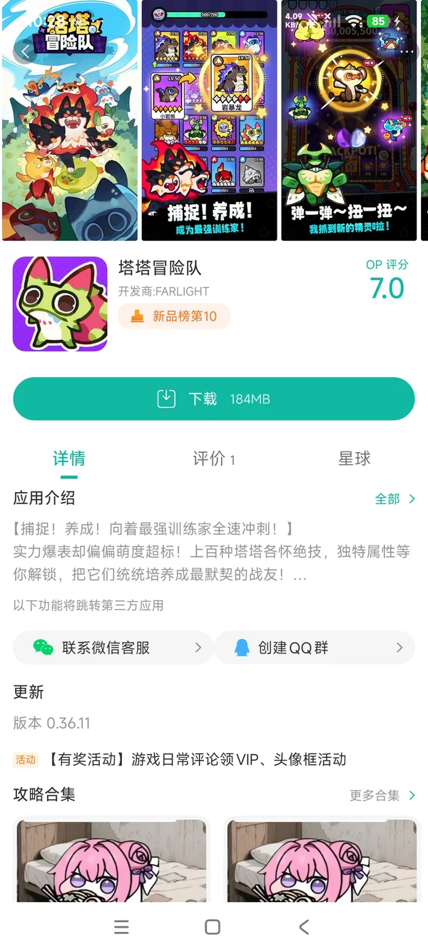 塔塔冒险队官方正版安装报毒解决方法