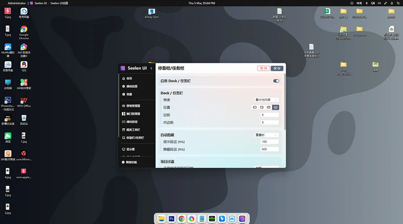 Seelen UI官方版(桌面自定义)预览图