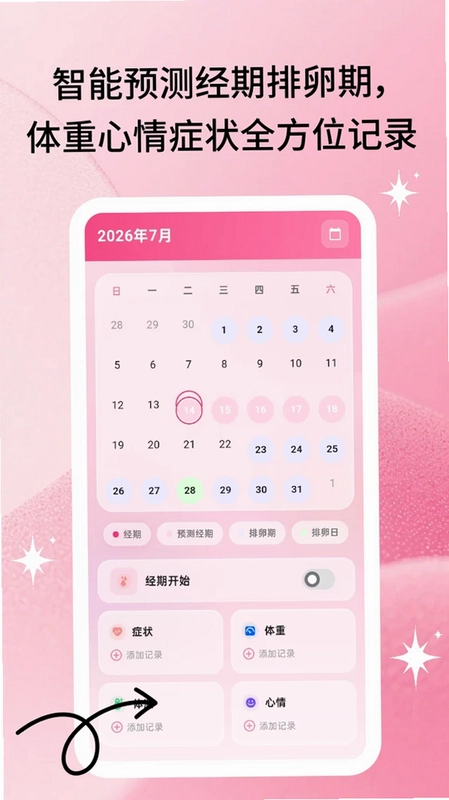 每月贴心记最新版本预览图