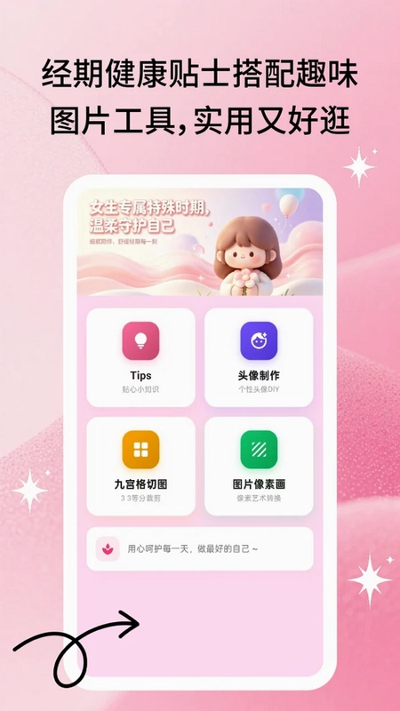 每月贴心记最新版本预览图