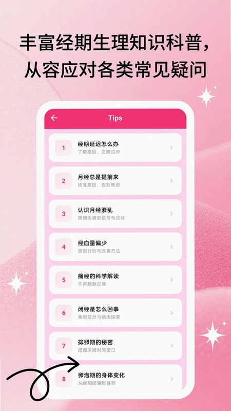 每月贴心记最新版本预览图