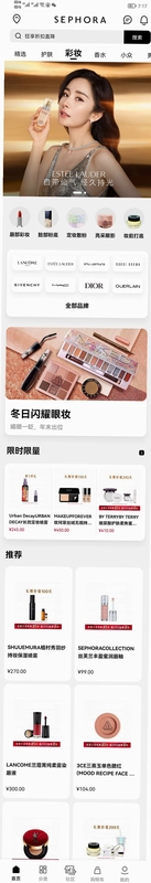 丝芙兰功能总览与首页界面
