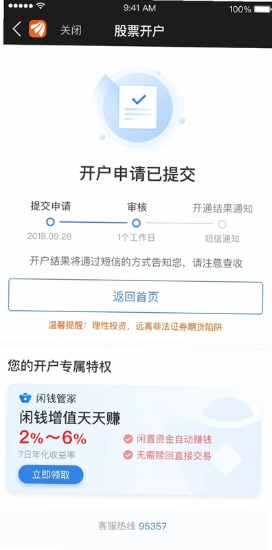 东亚财富开户视频见证步骤