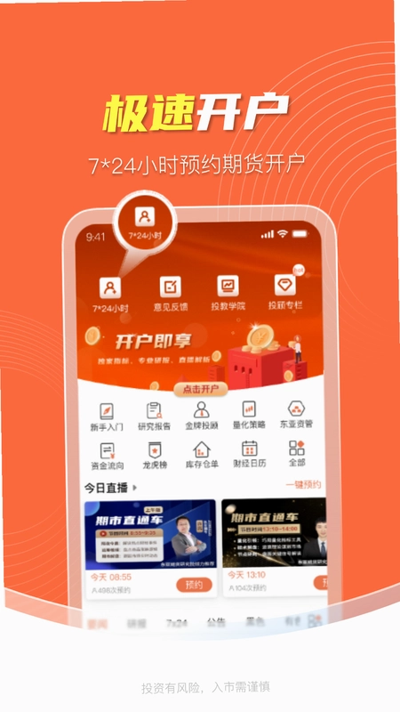 东亚财富手机版预览图