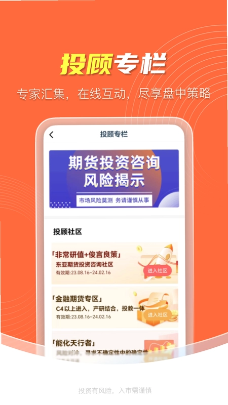 东亚财富手机版预览图