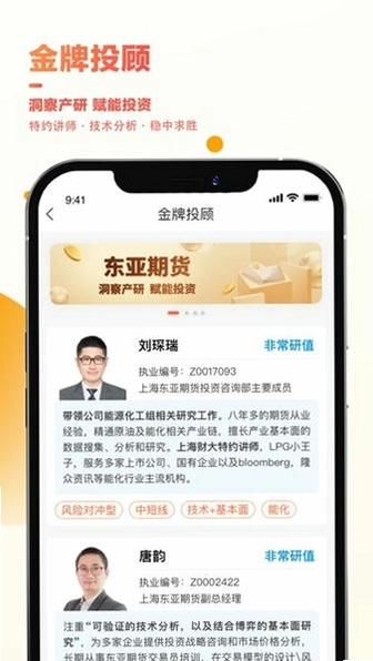 东亚财富手机版预览图