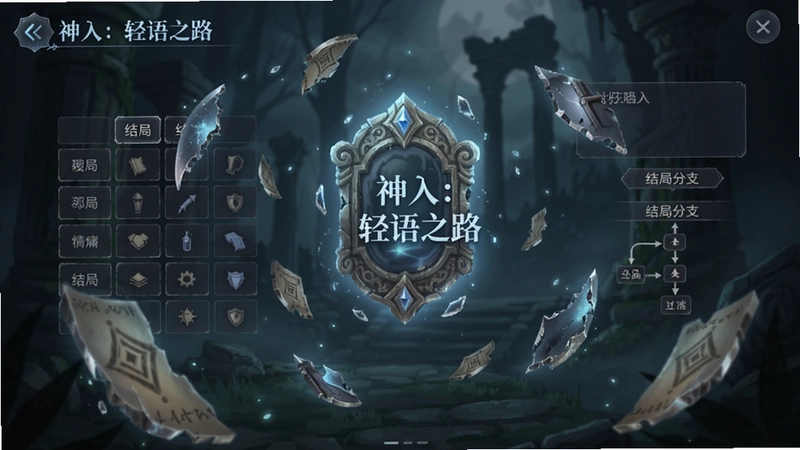 神秘记忆碎片漂浮场景,“神入:轻语之路”情感冒险游戏,中文界面,配置表格,结局分支