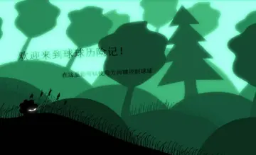 球球历险记单机版预览图
