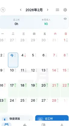 简单记工时软件预览图
