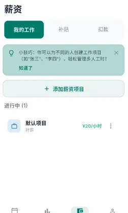 简单记工时软件预览图