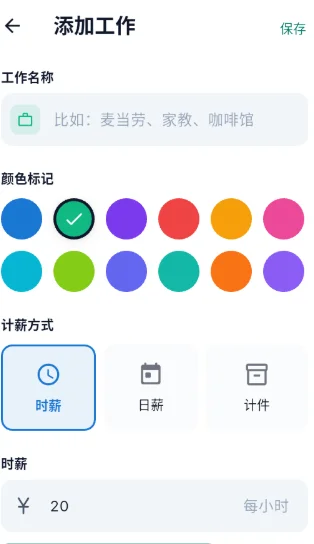 简单记工时软件预览图