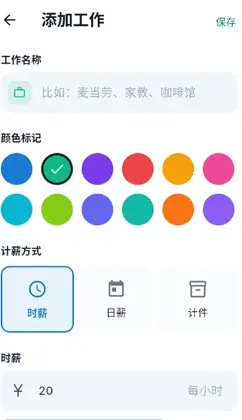 简单记工时软件预览图