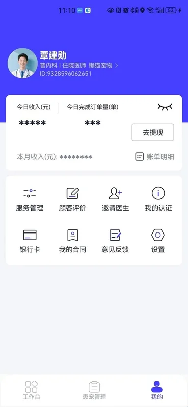 华腾宠医app预览图