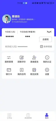 华腾宠医app预览图