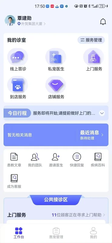 华腾宠医app预览图