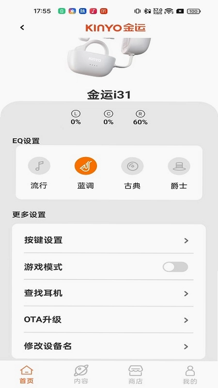 金运耳机固件升级过程界面,下载与安装进度条