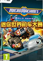 迷你机车世界大赛游戏Micro Machines World Series
