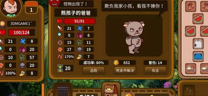 冒险者与背包游戏预览图
