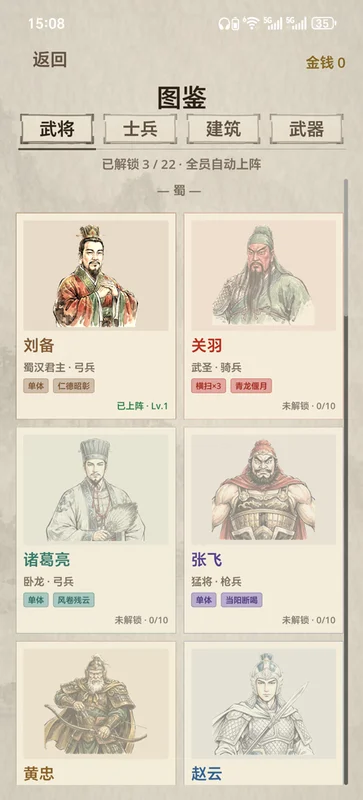 凑凑名将最新版预览图