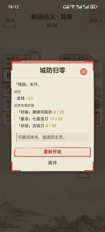 凑凑名将最新版预览图