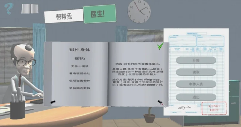 医生快帮助我单机版预览图