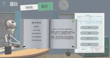 医生快帮助我单机版预览图