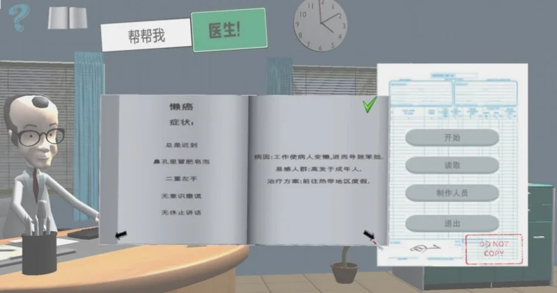 医生快帮助我单机版预览图