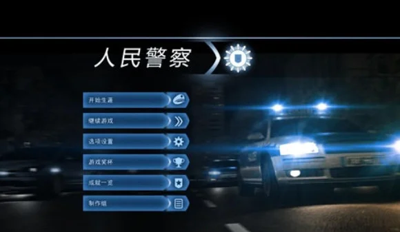 警察力量电脑版Police Force预览图