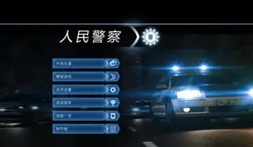 �����������԰�Police ForceԤ��ͼ