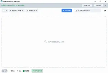 Free Download Manager最新版本预览图