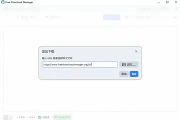 Free Download Manager最新版本预览图