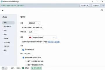 Free Download Manager最新版本预览图