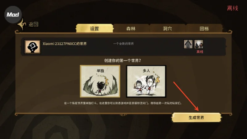 饥荒联机汉化版 饥荒联机汉化版