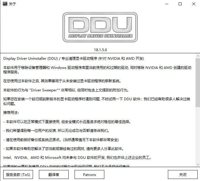DDU绿色版(显卡驱动程序卸载工具)预览图