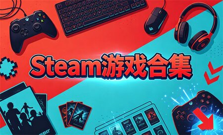 Steam��Ϸ�Ƽ�-Steam��Ϸ���а�2026-Steam������ֺ������Ϸ