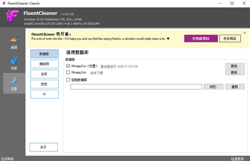 FluentCleaner Classic单文件版(垃圾清理工具)预览图