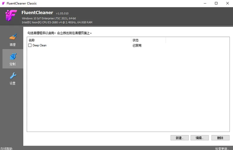 FluentCleaner Classic单文件版(垃圾清理工具)预览图